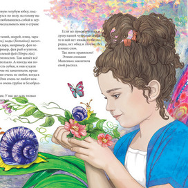 Софочка и улитка