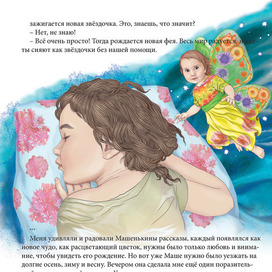 Машенькин сон