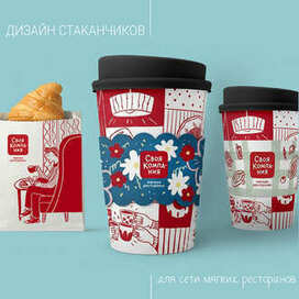 Иллюстрации и манжеты для кофейного стаканчика