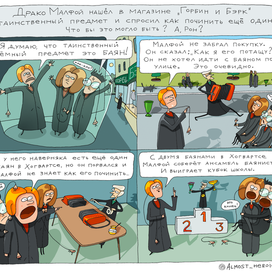 Драко Малфой и Таинственный Тёмный Артефакт