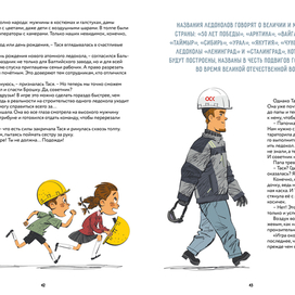 "Как построить ледокол?" Евгения Русинова, издательство "Медиарост", 2026