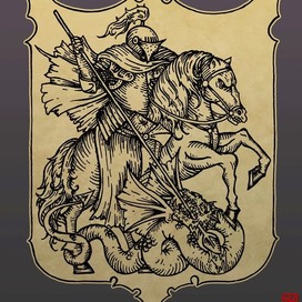 Св. Георгий