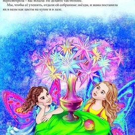 Цветы для мамы фей