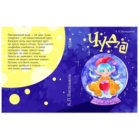 Обложка книги "Чудо"