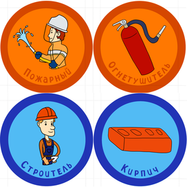 Карточки профессии. Пожарный и Строитель