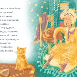 Разворот к детскому стихотворению