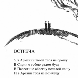 Встреча