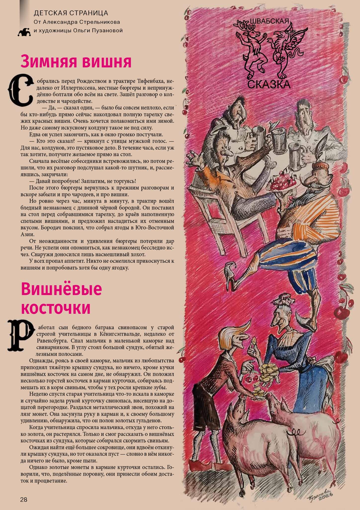 "Вишня". Иллюстрация для журнала "Русский Штутгарт"