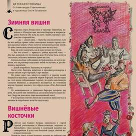 "Вишня". Иллюстрация для журнала "Русский Штутгарт"