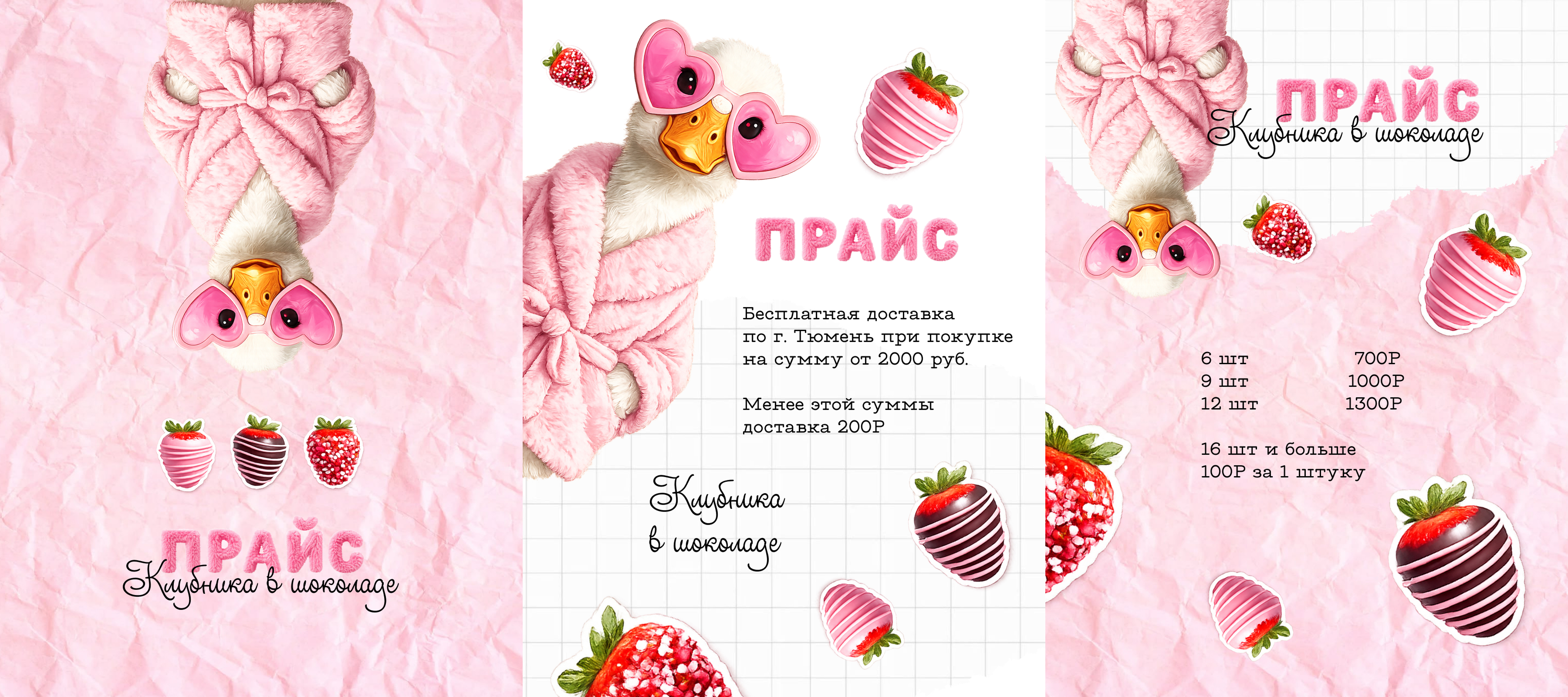 Прайс лист кондитера