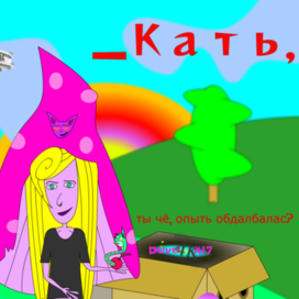 Катюша, Катюша