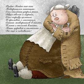 Робин Бобин. После.