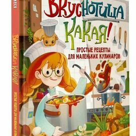 Обложка детской кулинарной книги