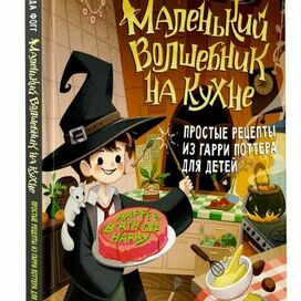 Обложка детской кулинарной книги 