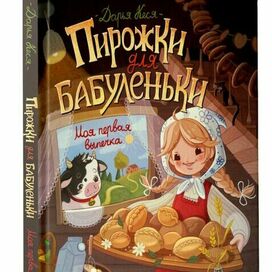 Обложка детской кулинарной книги 
