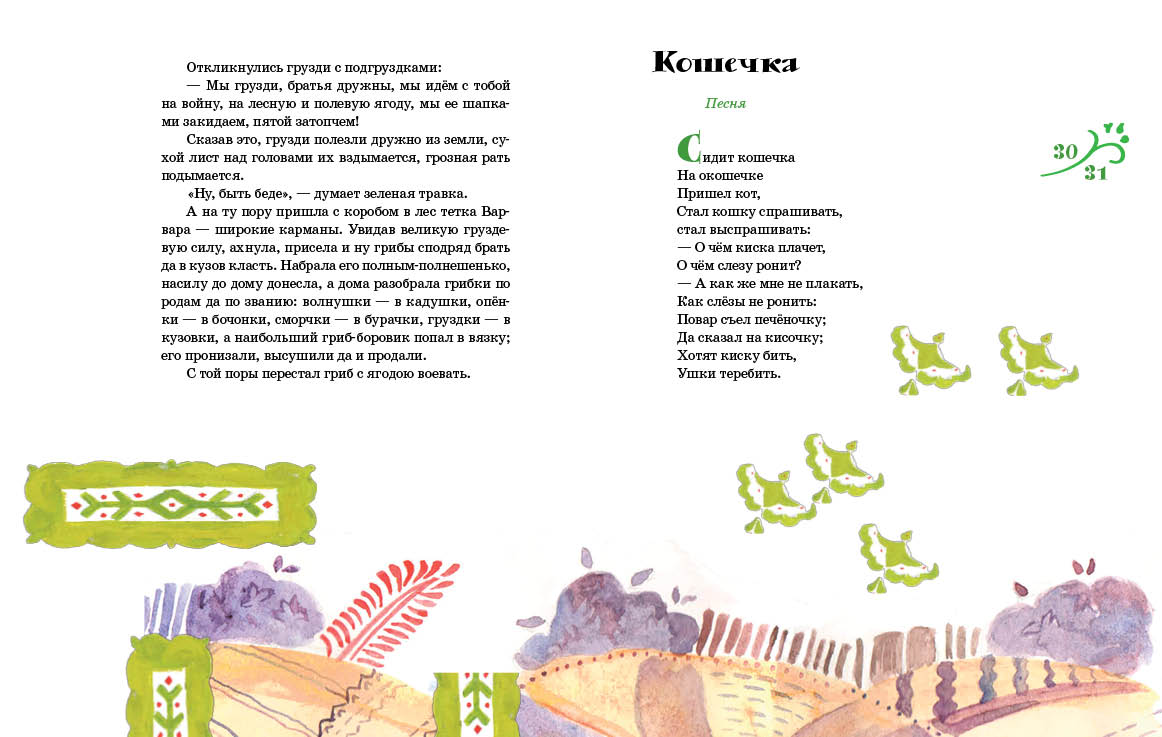 Весна в деревне