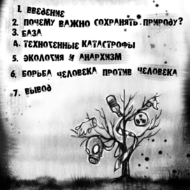 Страница с содержанием журнала на эко-тематику 