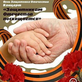 Тестовое, разработка афиши к концерту ко дню защитника отечества 
