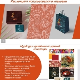 Тестовое разработка концепта для продукции