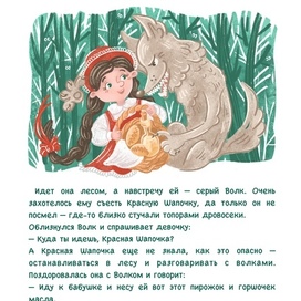 Иллюстрация к сказке