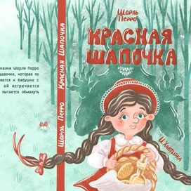 Обложка к сказке