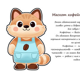 Котофейчик
