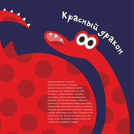 Красный дракон