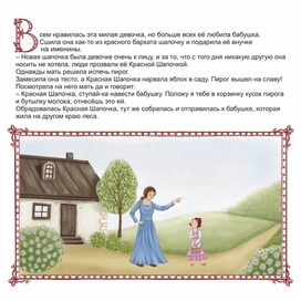 Полуполосная иллюстрация к сказке 