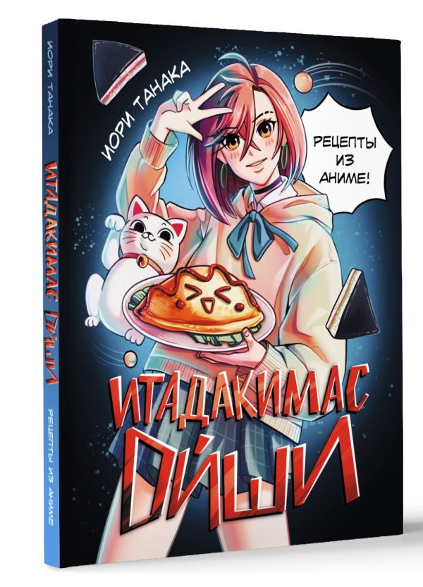 Обложка кулинарной книги