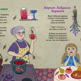 Ксеня, Ксеня_ Варит бабушка варенье