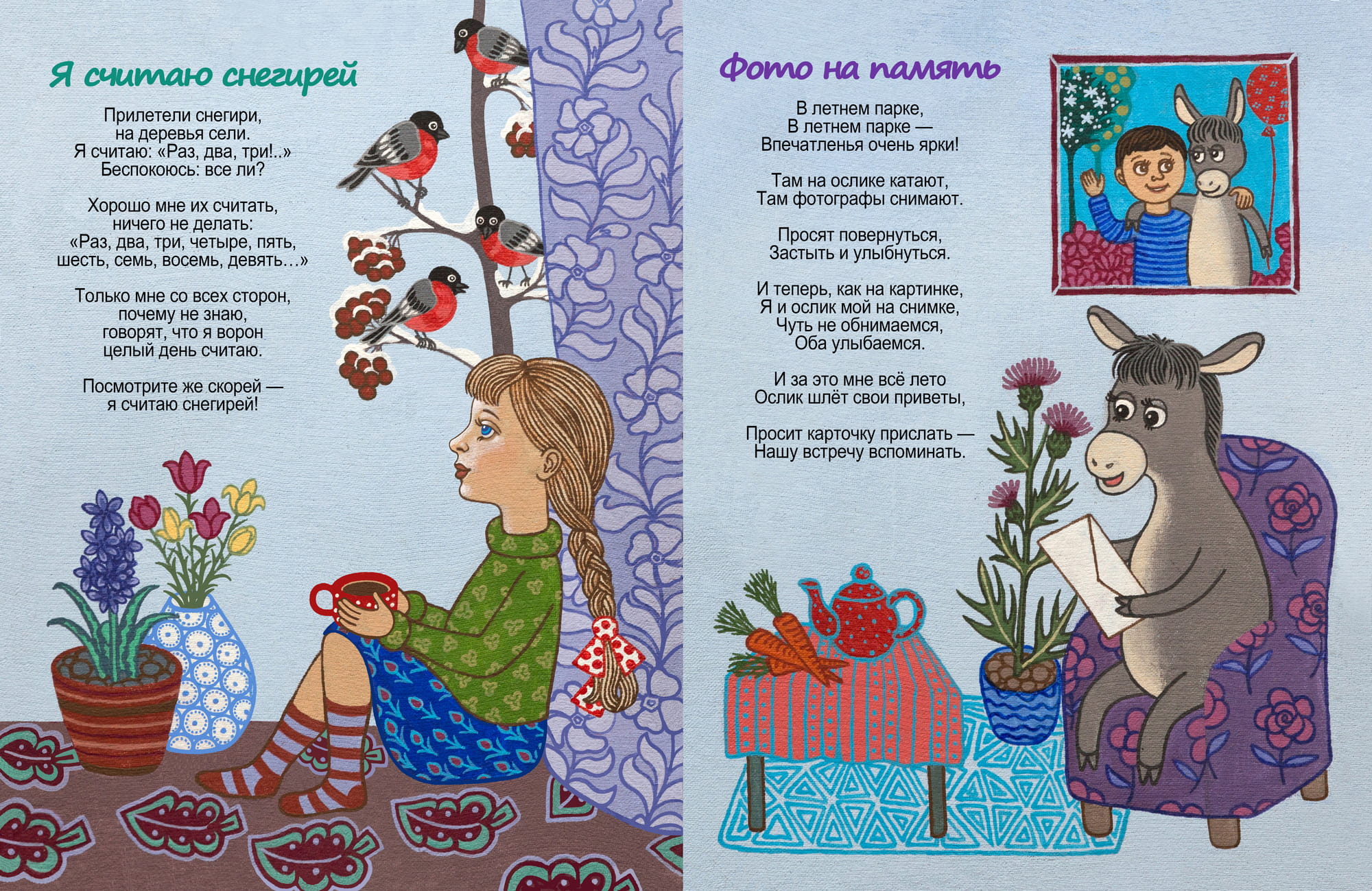 Я считаю снегирей_Фото на память