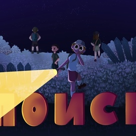 Поиск