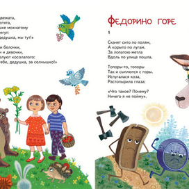 Федорино горе