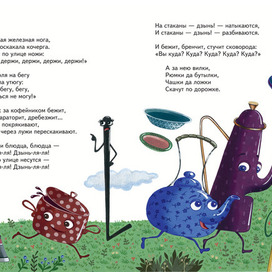 Федорино горе