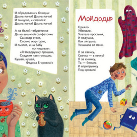 Федорино горе _Мойдодыр 