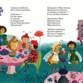 Муха-Цокотуха