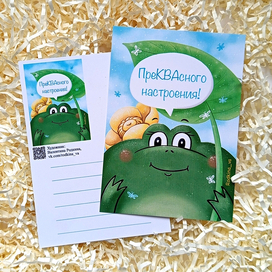 Авторская открытка "ПреКВАсного настроения!"