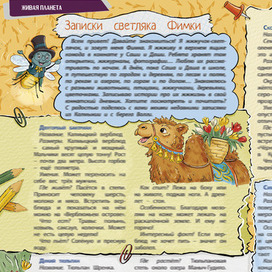 разворот для журнала "Саша и Даша"
