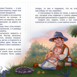 Разворот _Гензель иГретель