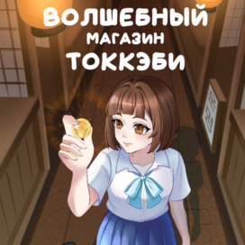 Книжная иллюстрация 