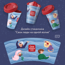 Дизайн бумажного стаканчика для ресторана "Своя компания"