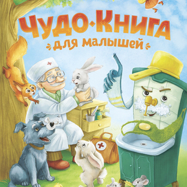 Обложка книги сказок