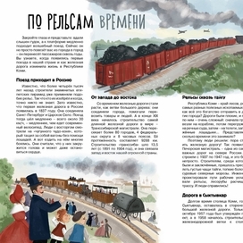 Иллюстрация для майского выпуска журнала "Радуга" 