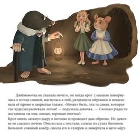 Дюймовочка