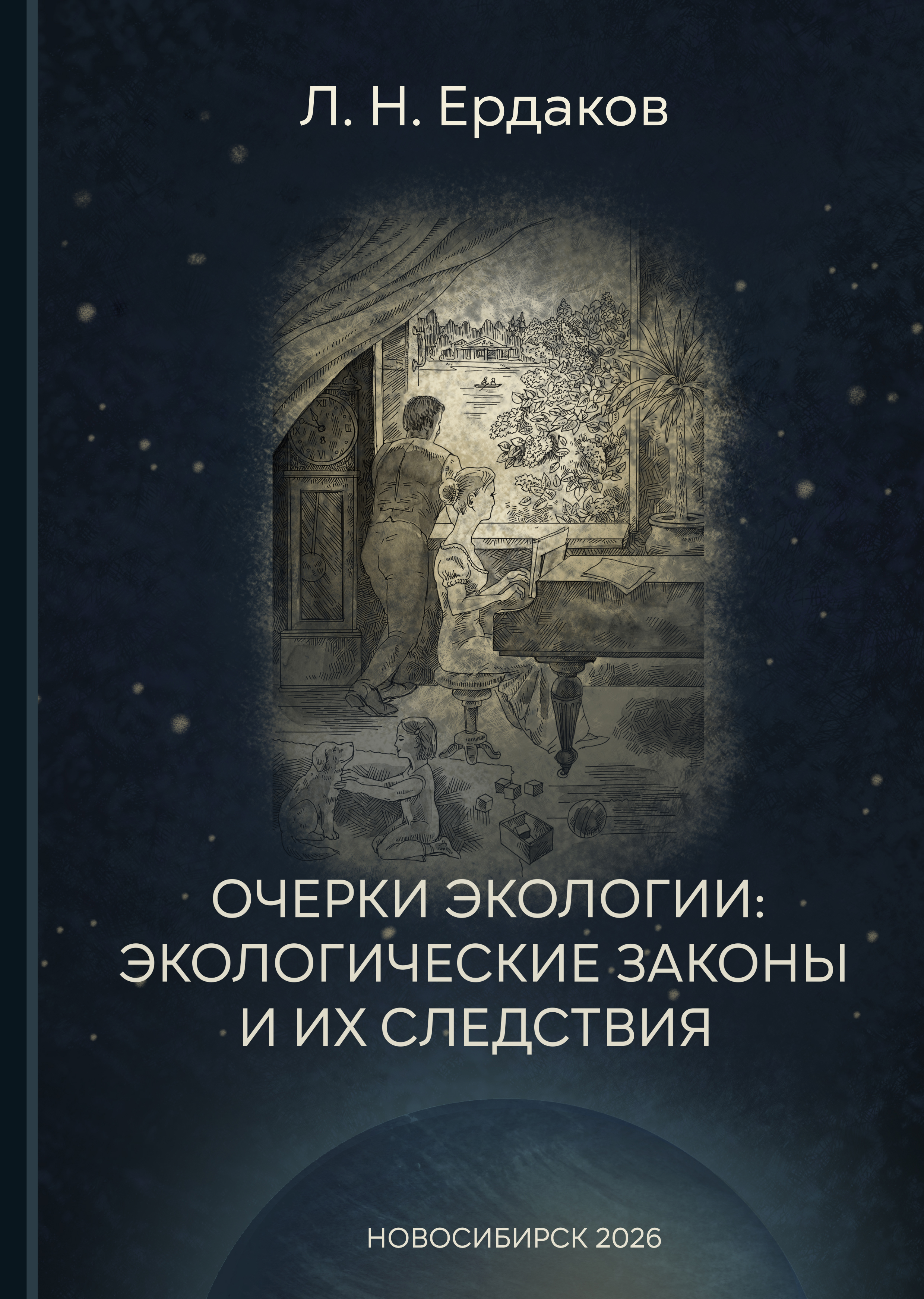 иллюстрации для экологического сборника, автор Лев Ердаков, Новосибирск