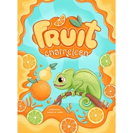 Иллюстрации для упаковки мармелада «Fruit chameleon»