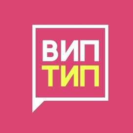 ВипТип