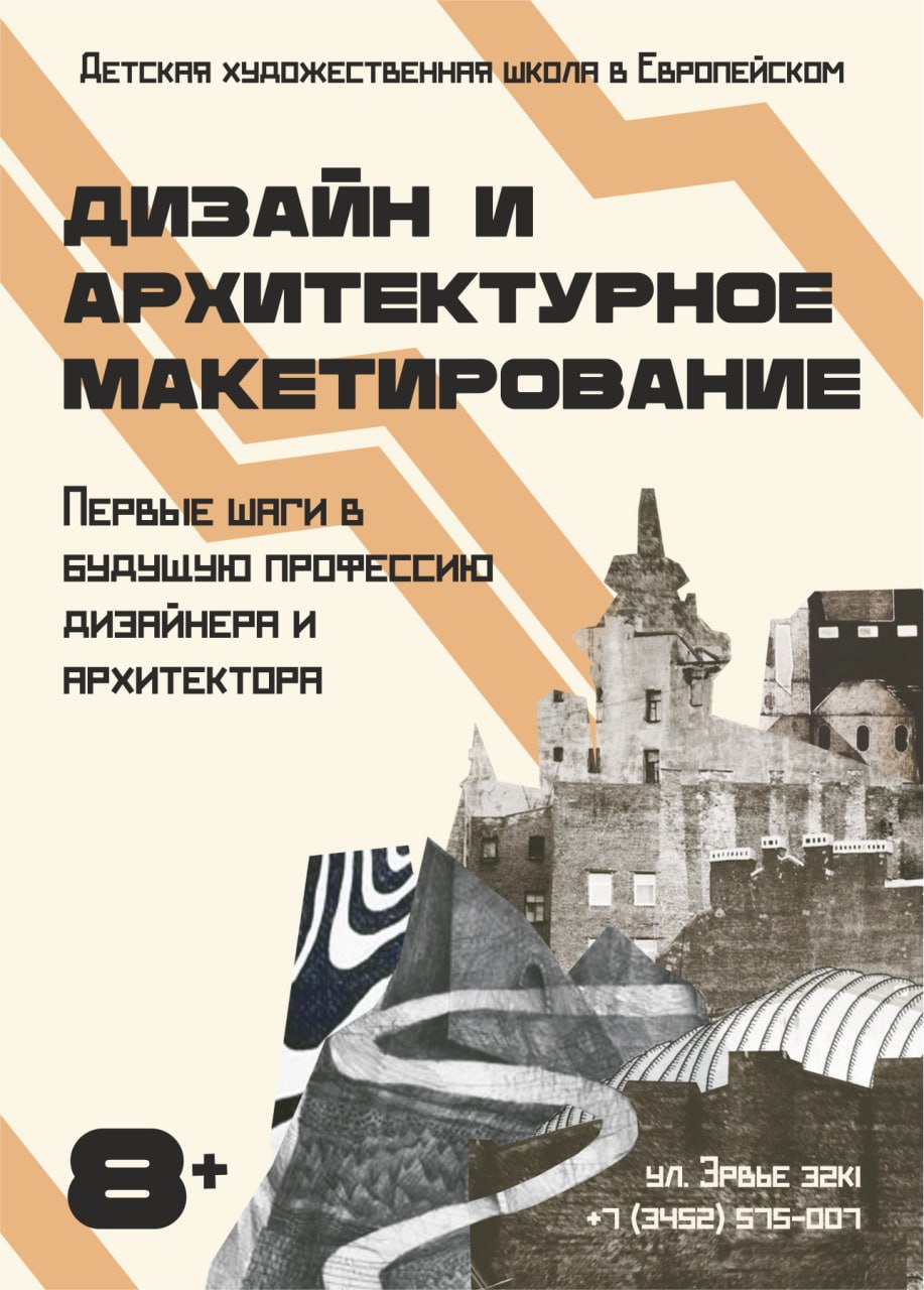ФЛАЕР: АРХИТЕКТУРНОЕ МАКЕТИРОВАНИЕ