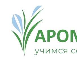 Аромакраса