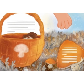 Грибное путешествие 